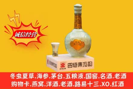 咸宁市通山名酒回收四特酒.jpg